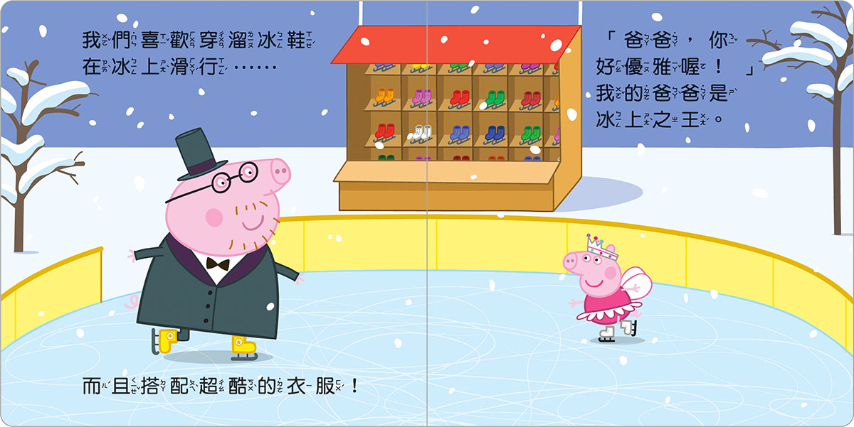 粉紅豬小妹厚紙書-爸爸與我